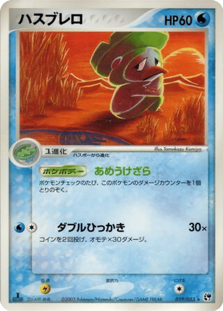 lombre pokemon card value Lombre 6