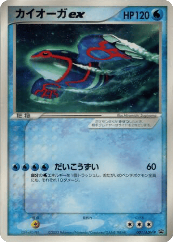 Kyogre ex card