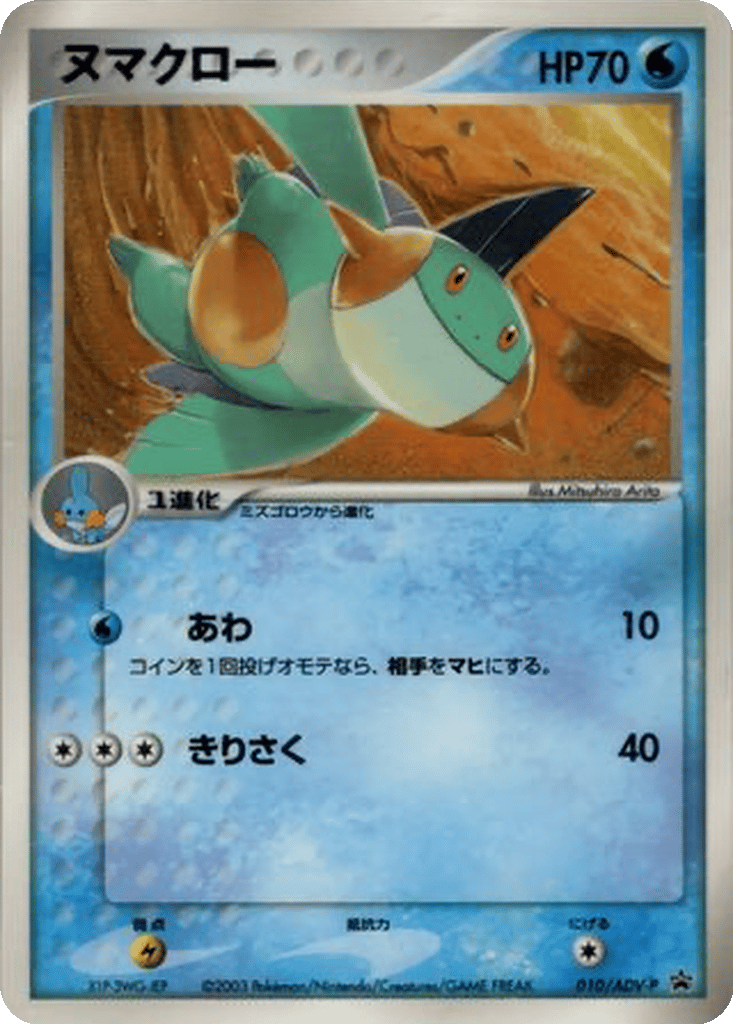 Marshtomp card