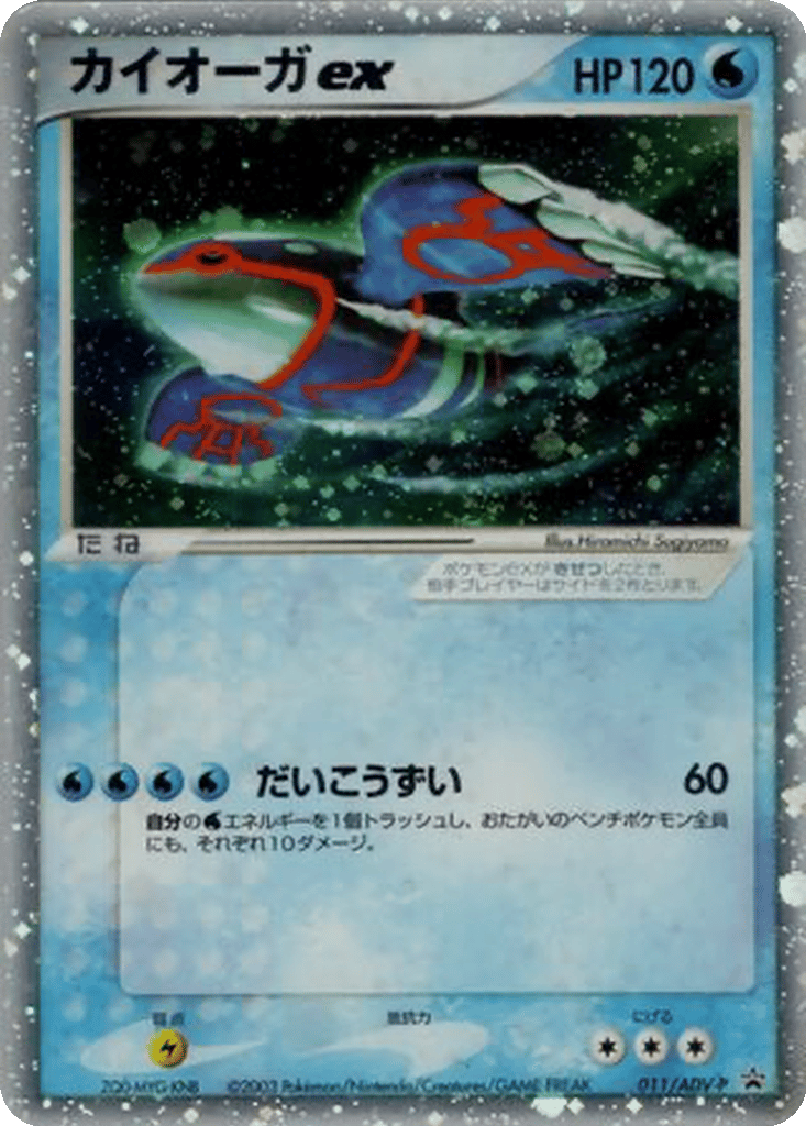 Kyogre ex card