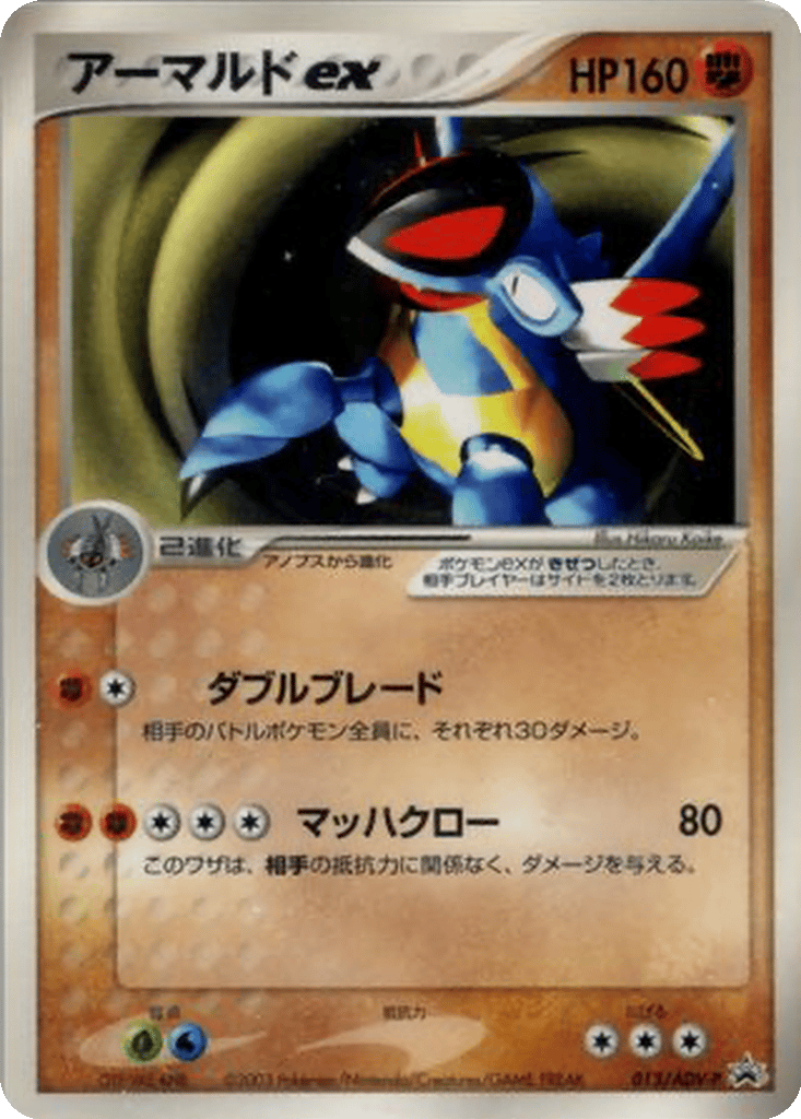 Armaldo ex card