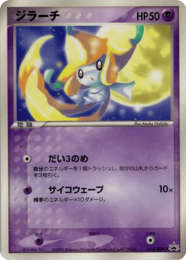 Jirachi card