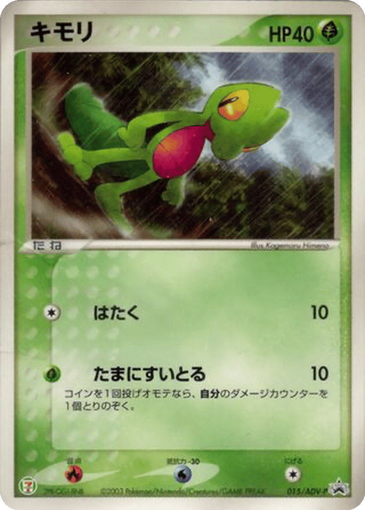 Treecko card