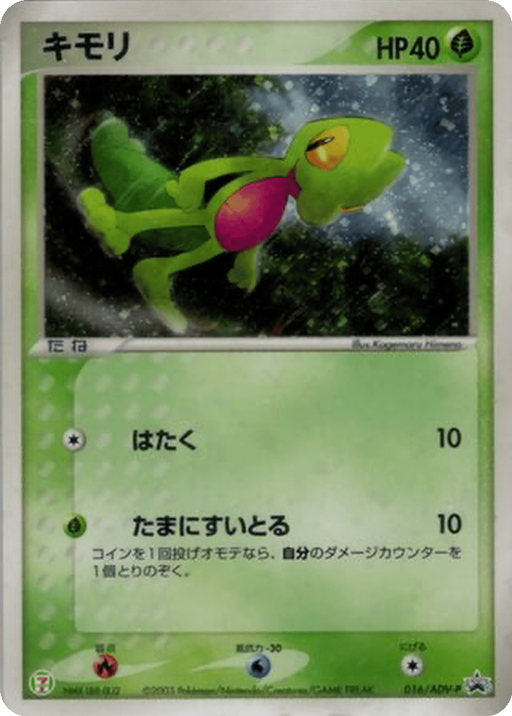 Treecko card