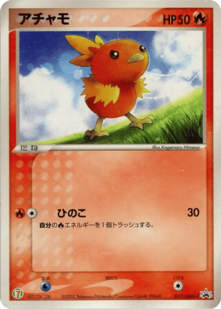 Torchic card