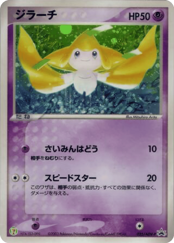 Jirachi card