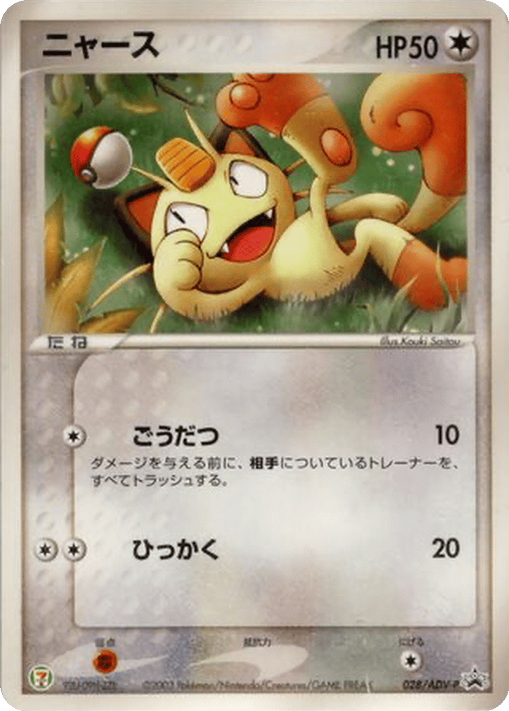 Meowth card