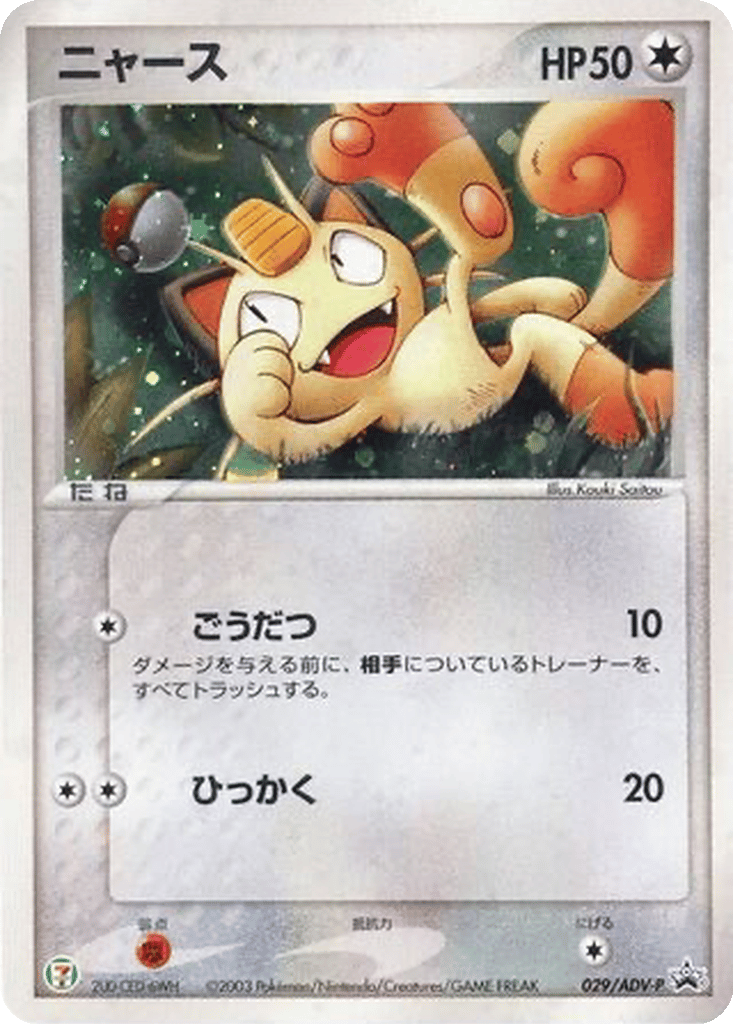 Meowth card