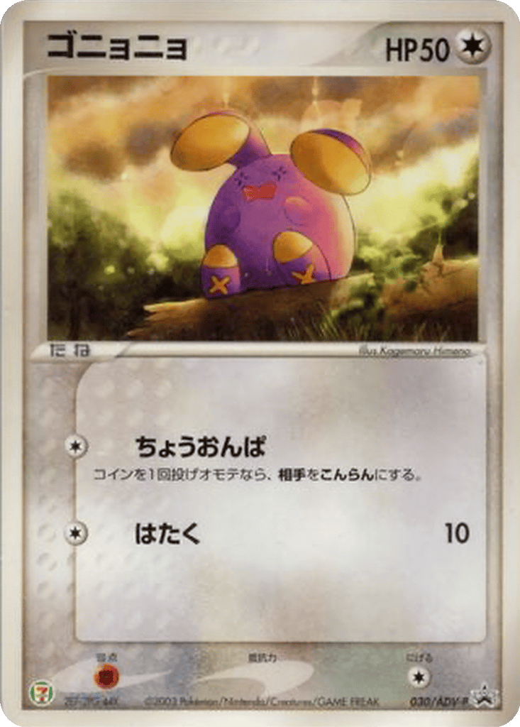 Whismur card