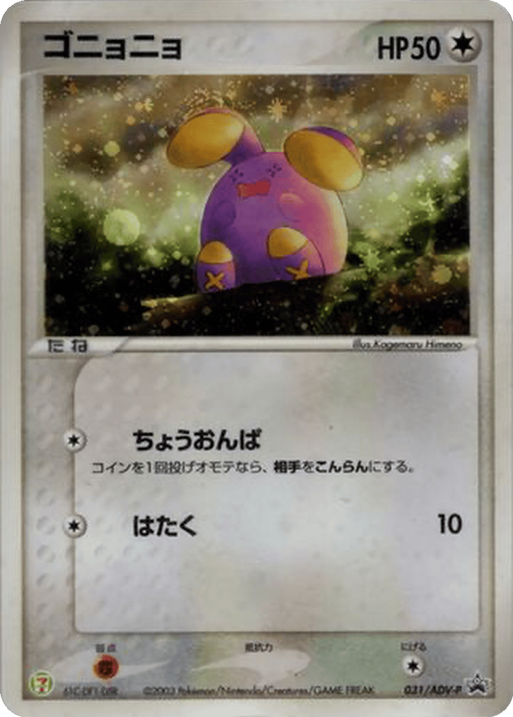 Whismur card