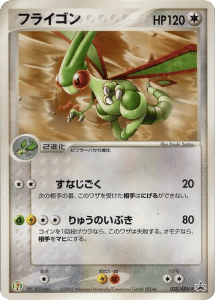 Flygon card