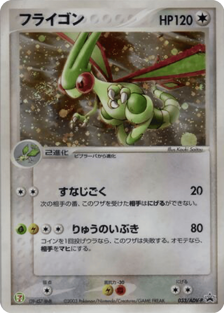 Flygon card