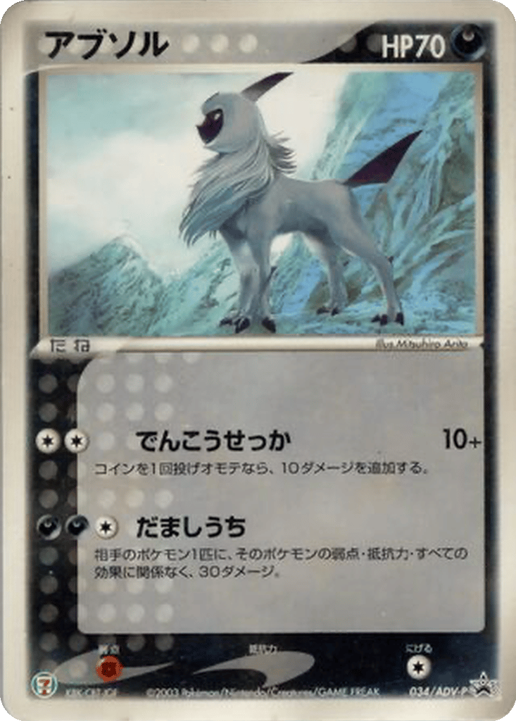 Absol card