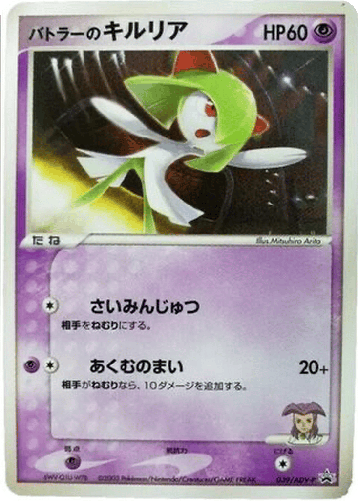 Butler's Kirlia card