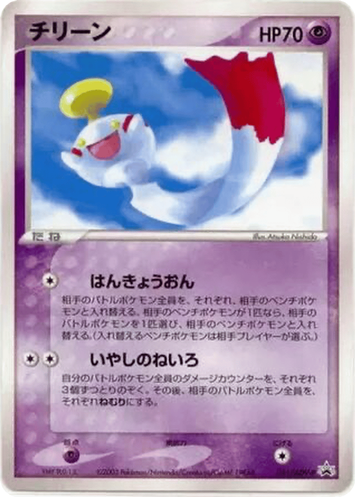 Chimecho card