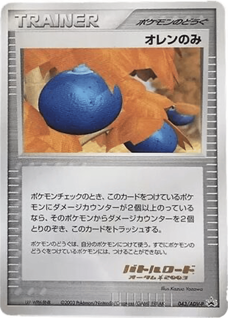 Oran Berry card