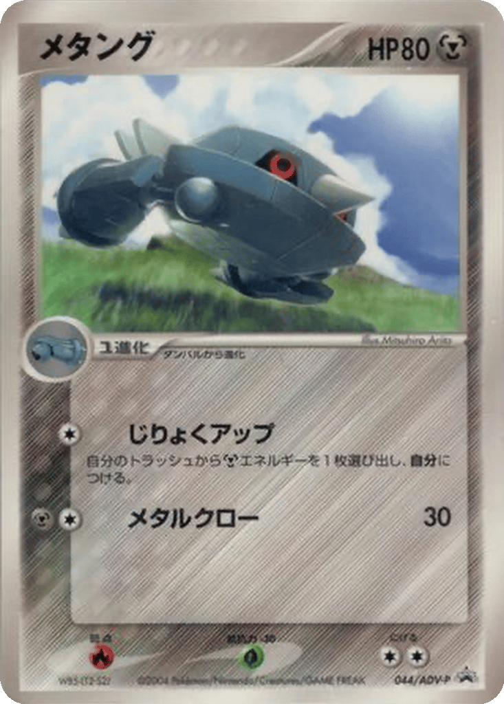 Metang card