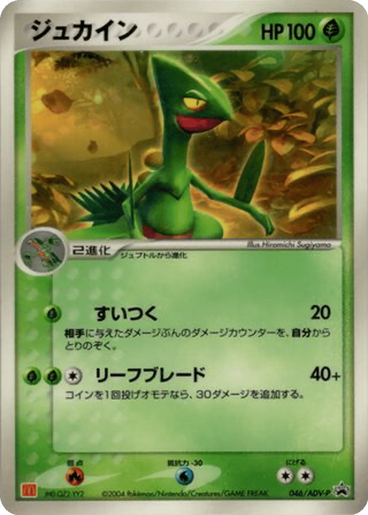 Sceptile card