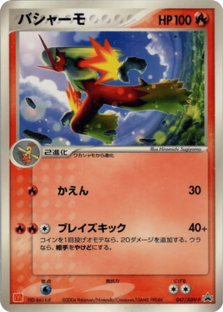 Blaziken card