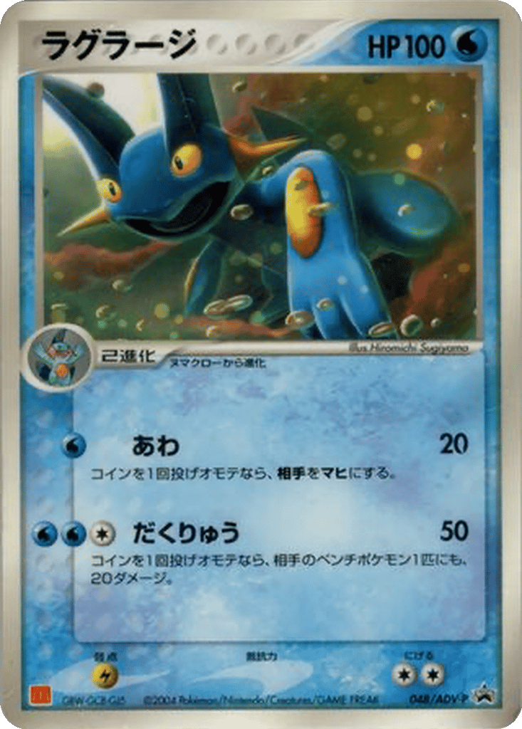 Swampert card