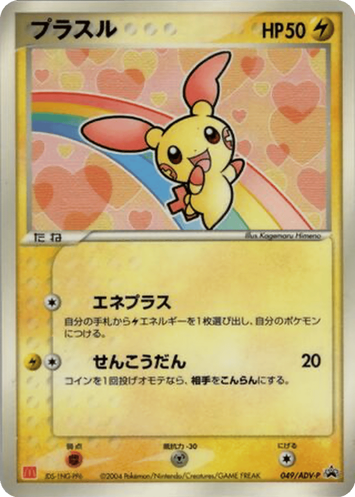 Plusle card