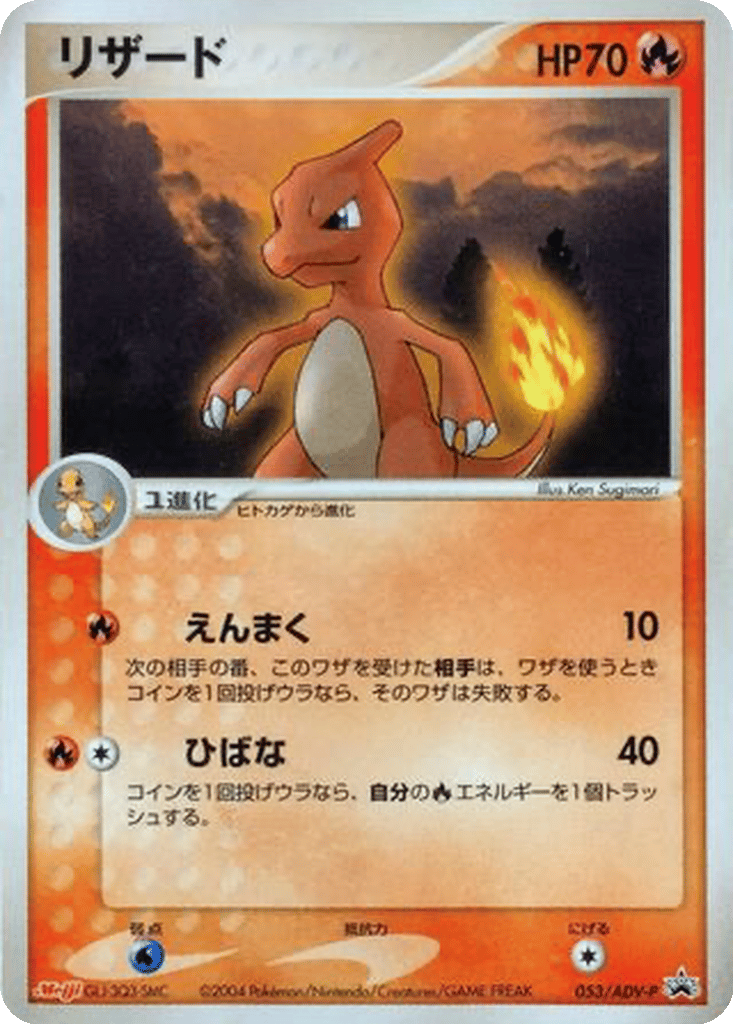 Charmeleon card
