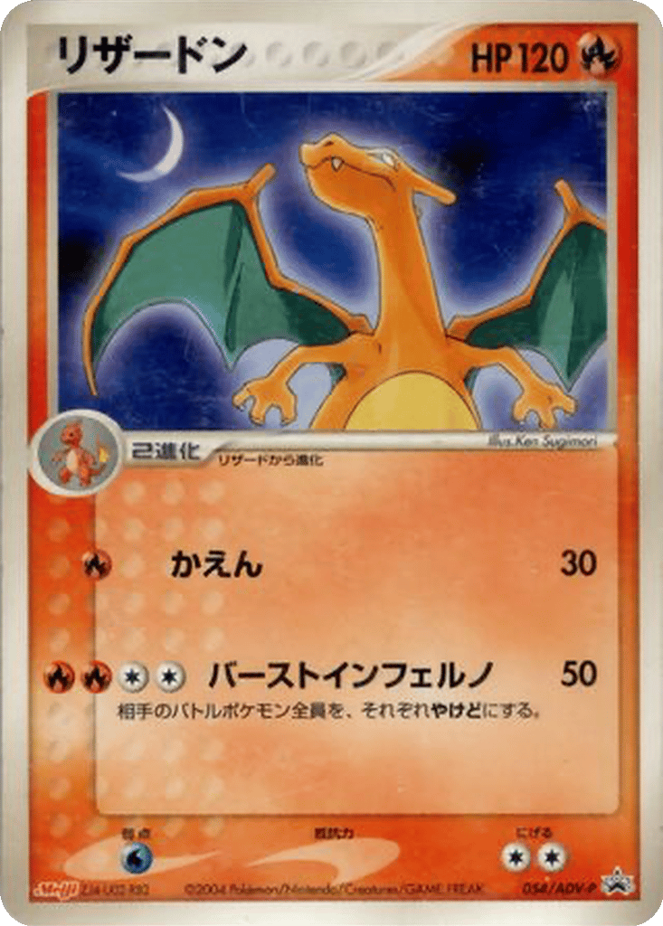 Charizard card