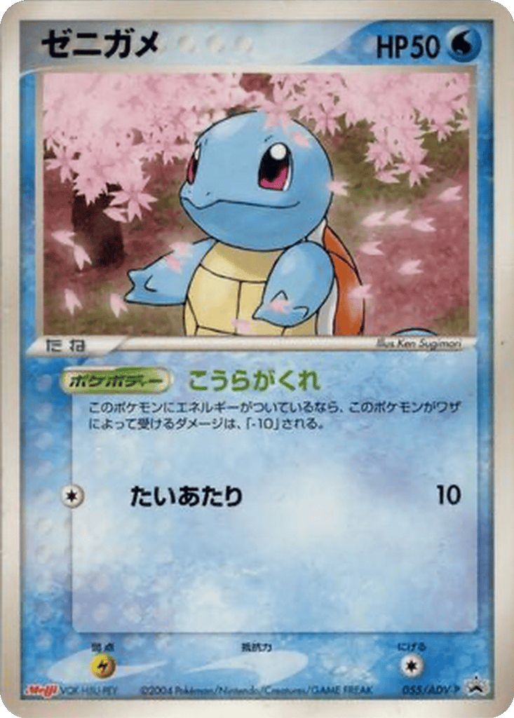 Squirtle card