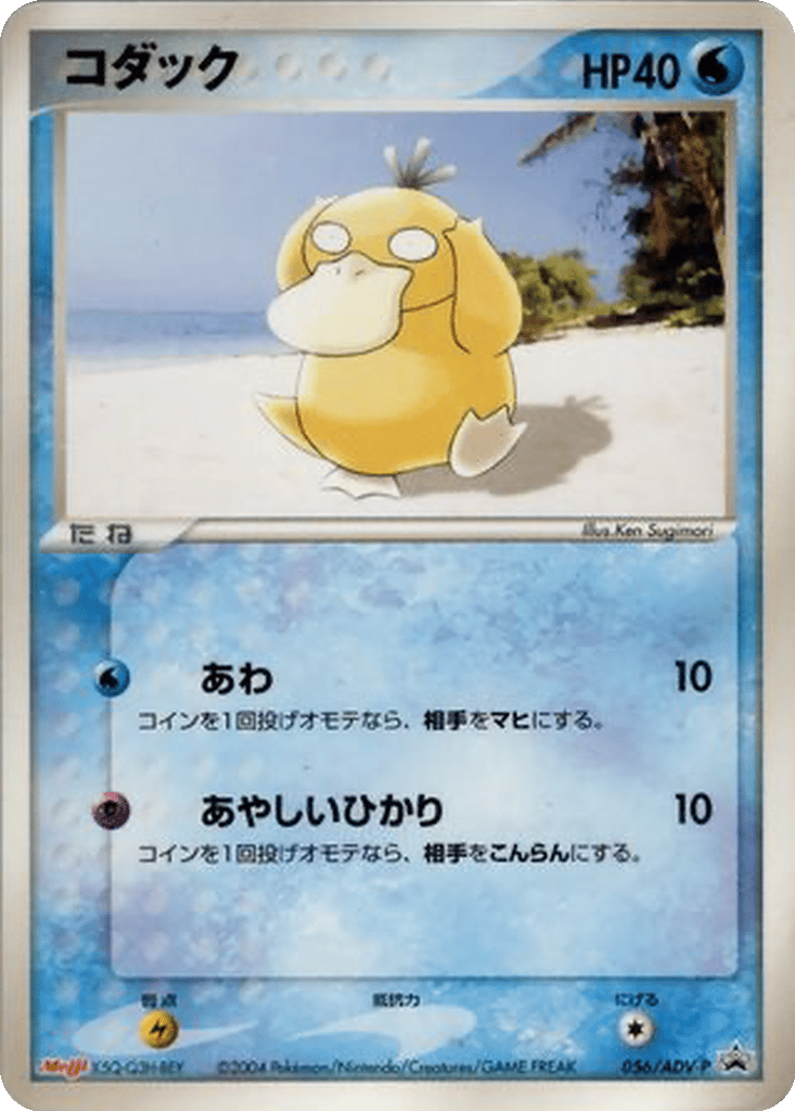 Psyduck card