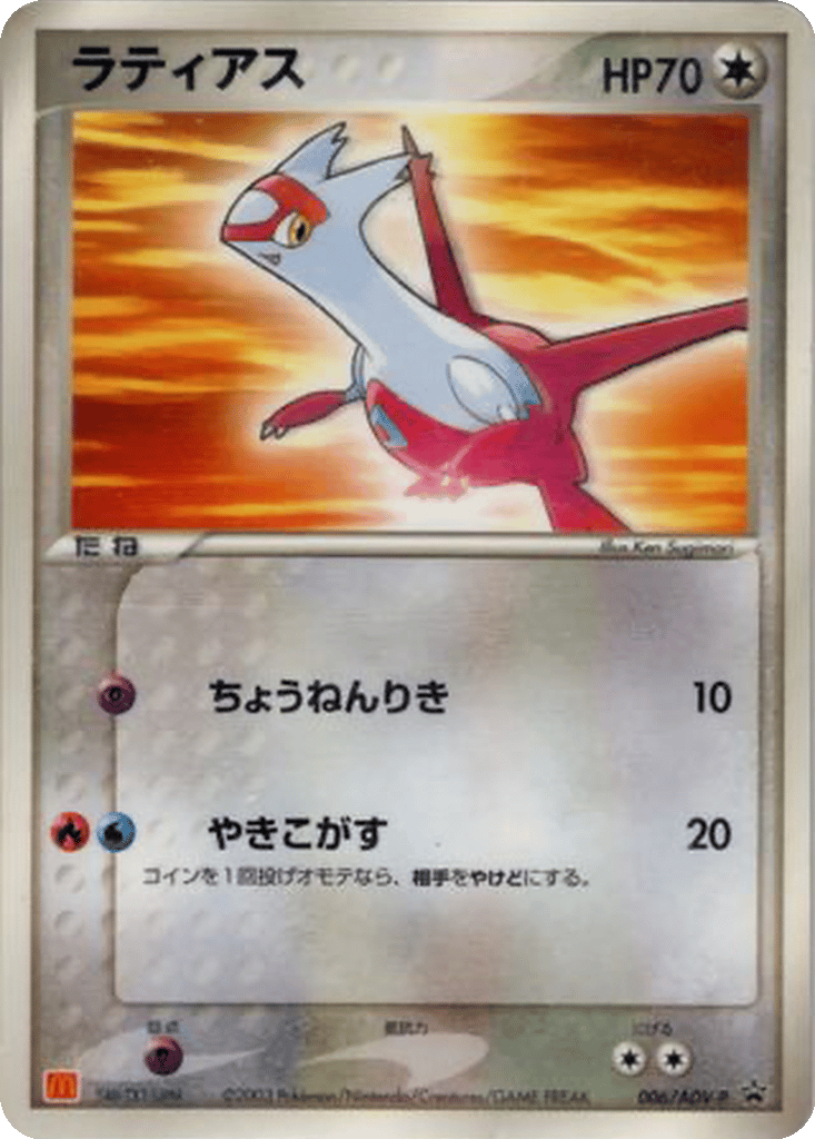 Latias card