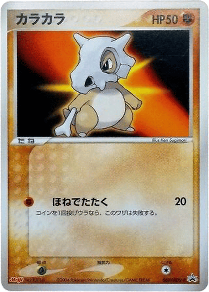 Cubone card