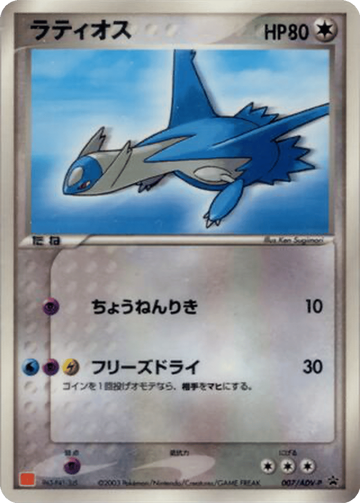Latios card