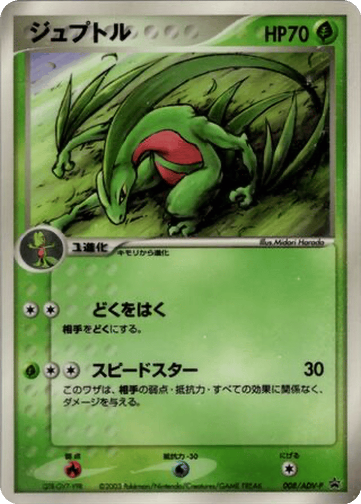 Grovyle card