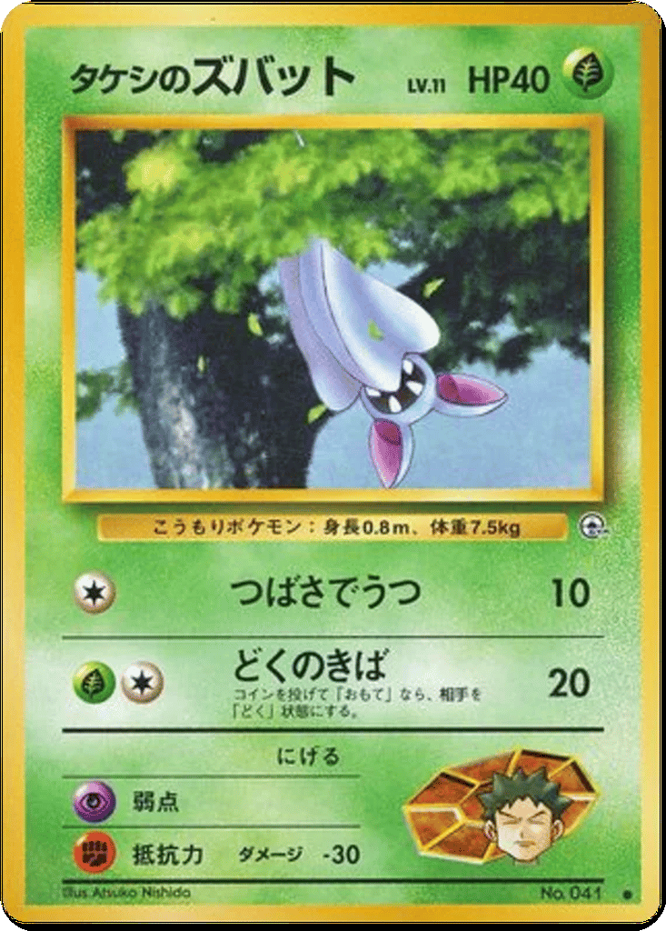 Brock's Zubat card