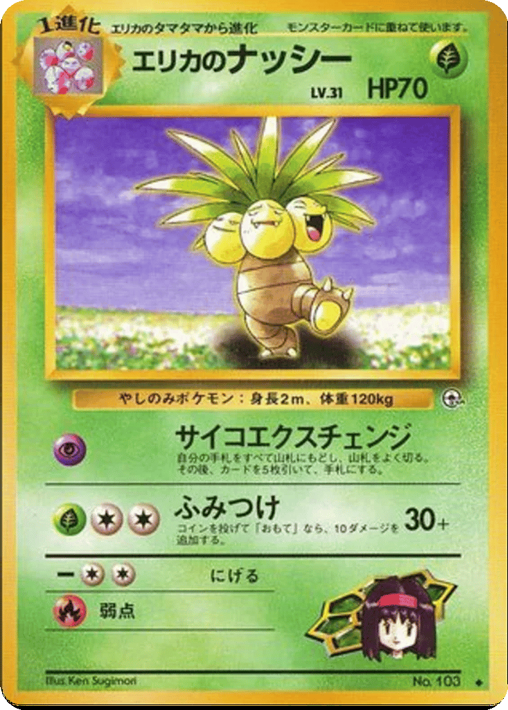 Erika's Exeggutor card