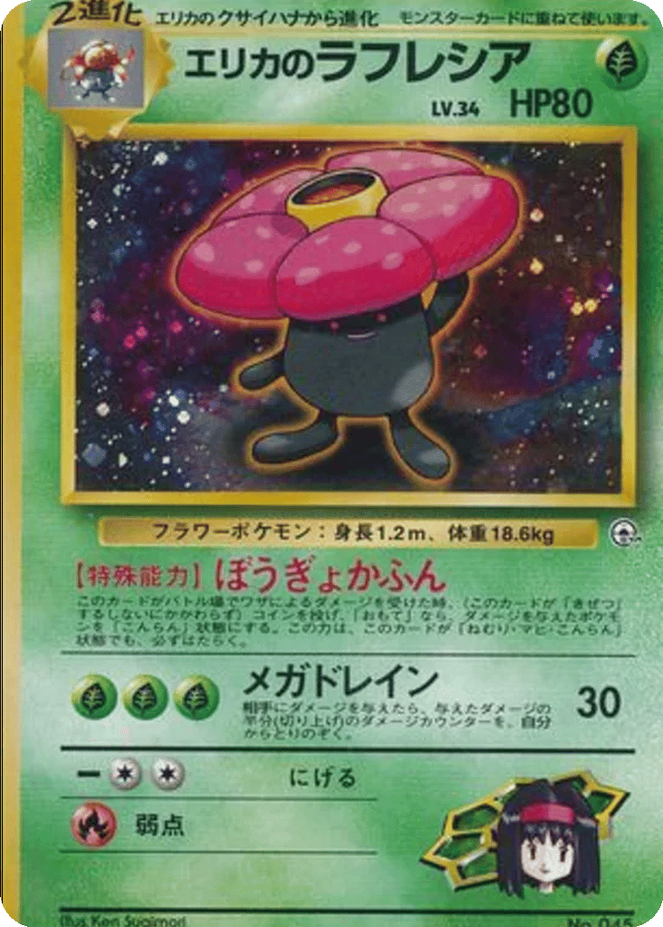 Erika's Vileplume card