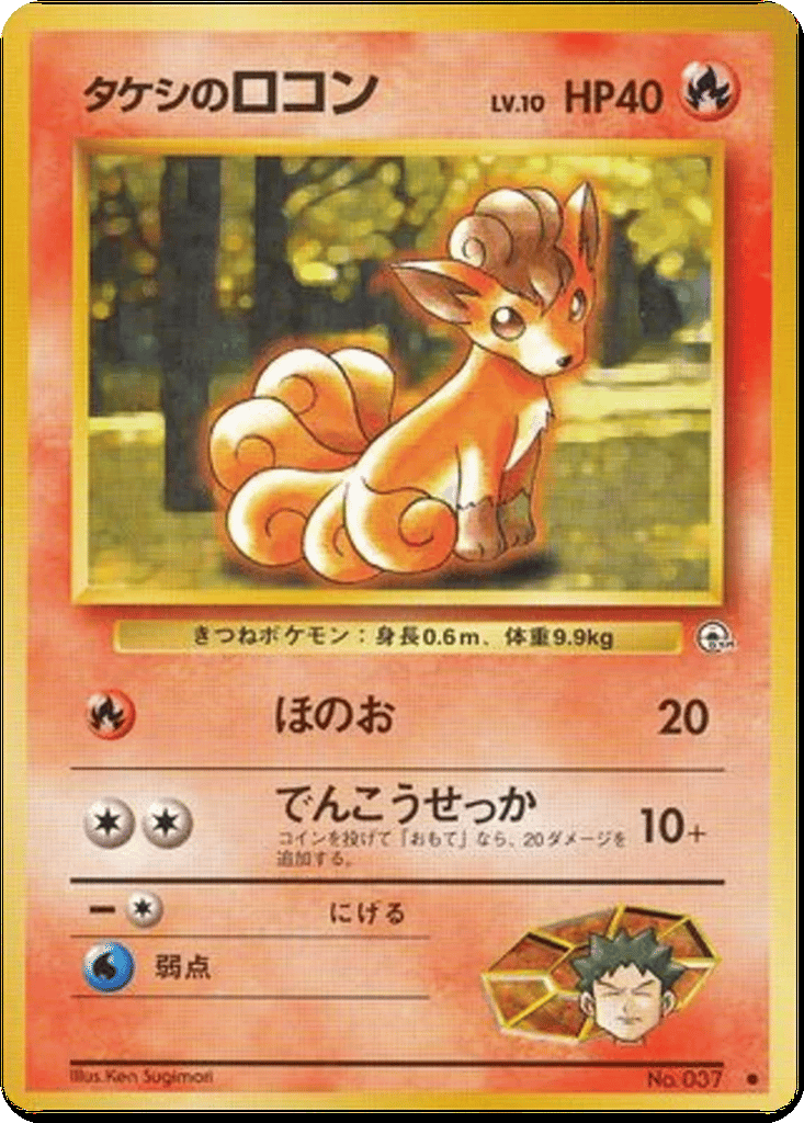 Brock's Vulpix card