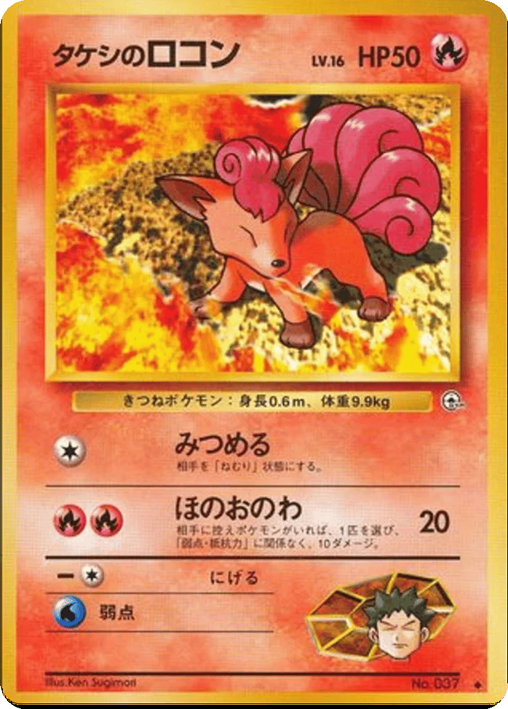 Brock's Vulpix card