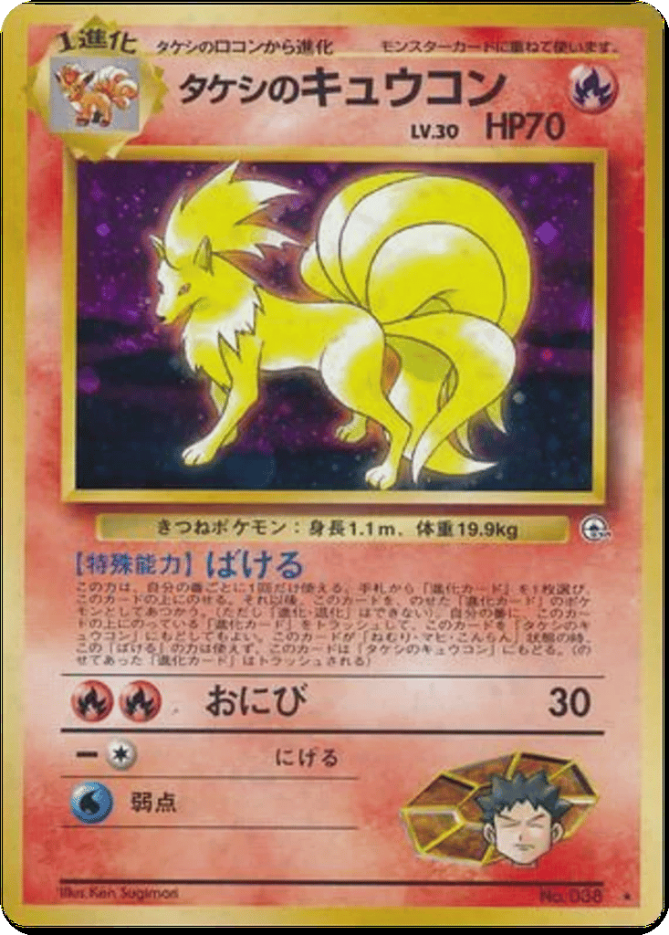 Brock's Ninetales card