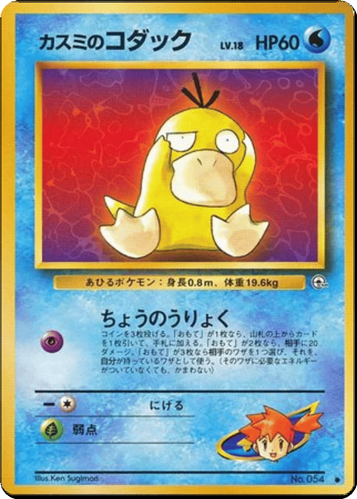 Misty's Psyduck card