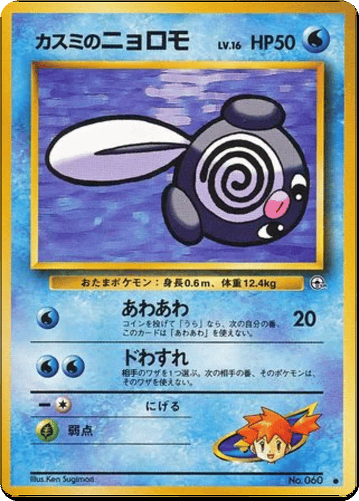 Misty's Poliwag card