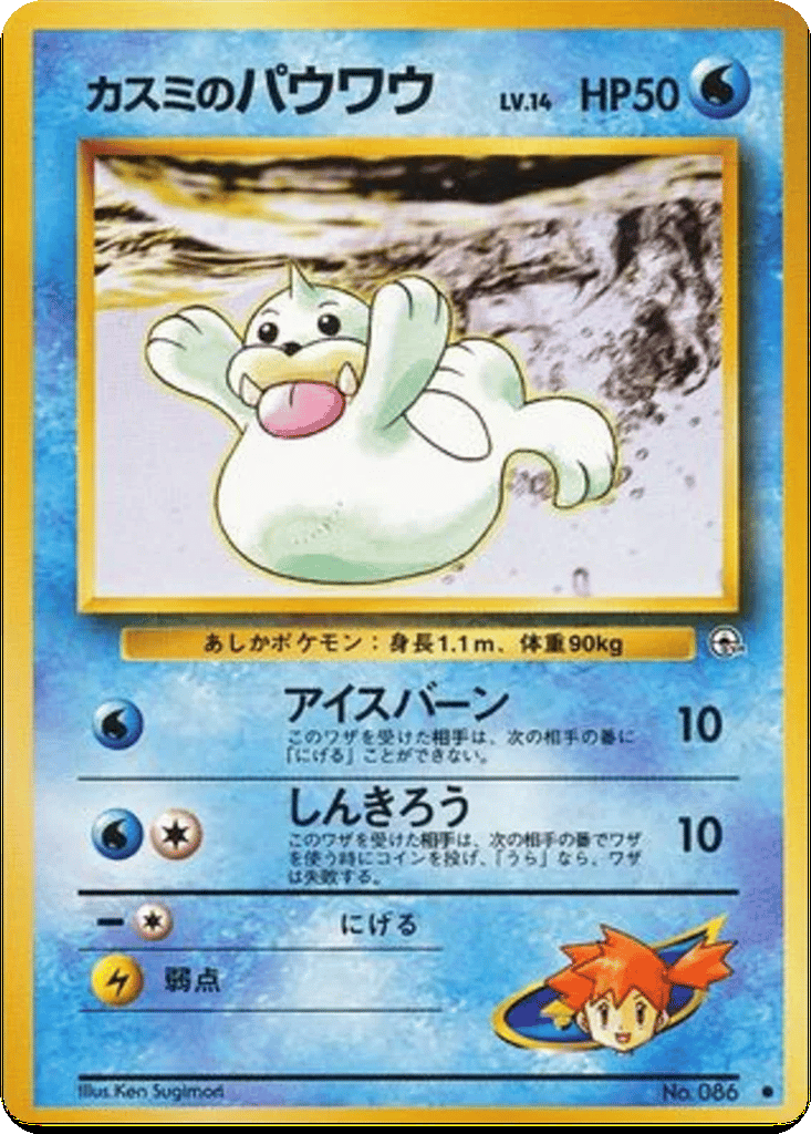 Misty's Seel card