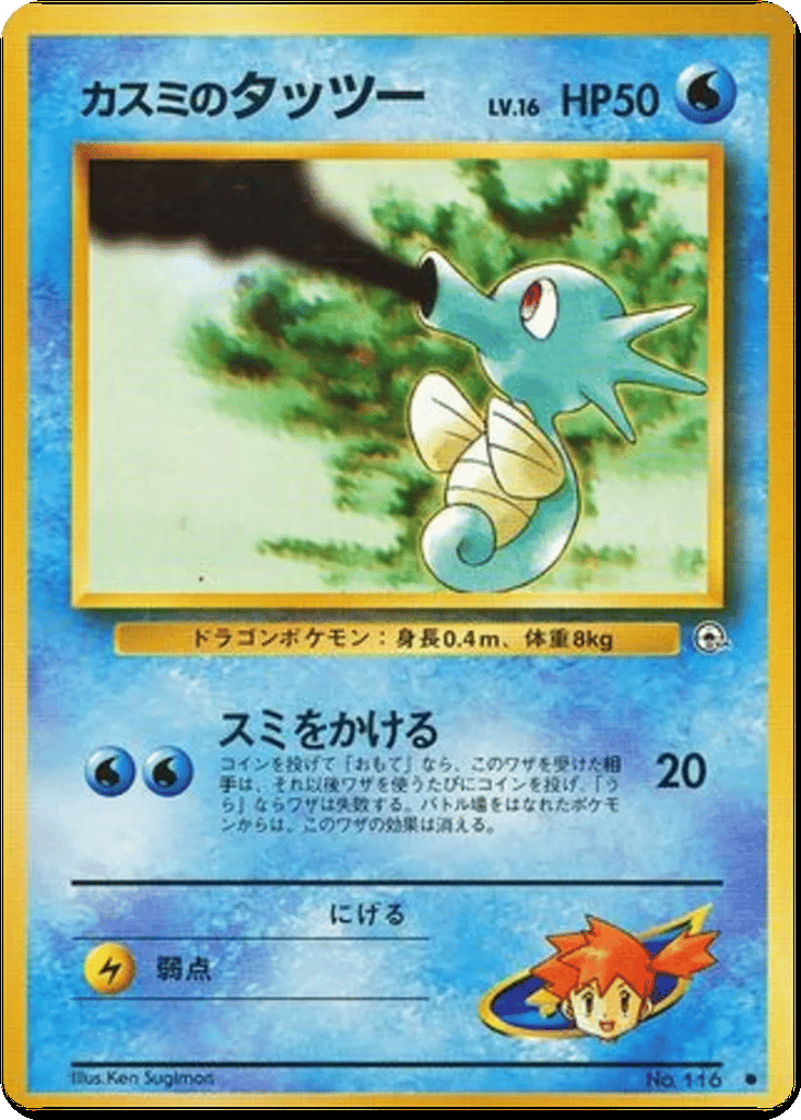 Misty's Horsea card