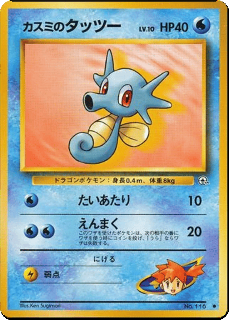Misty's Horsea card