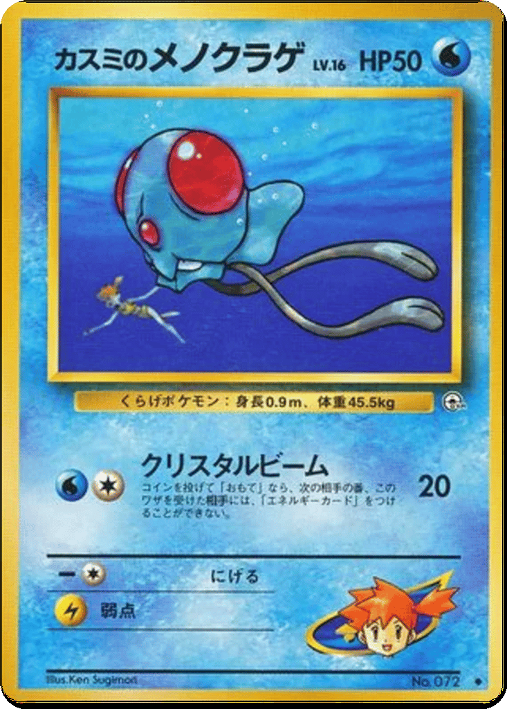Misty's Tentacool card