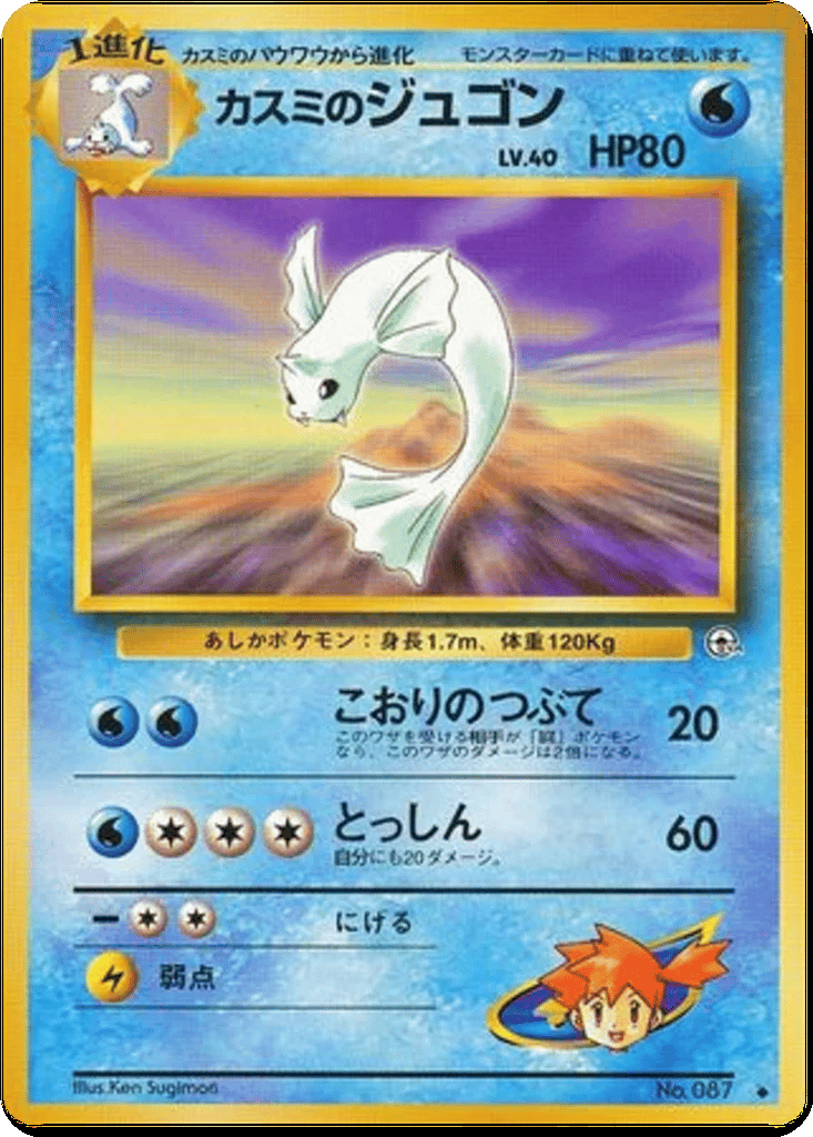 Misty's Dewgong card