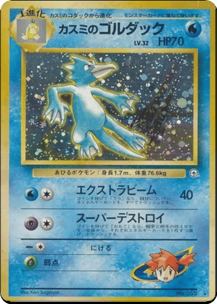 Misty's Golduck card