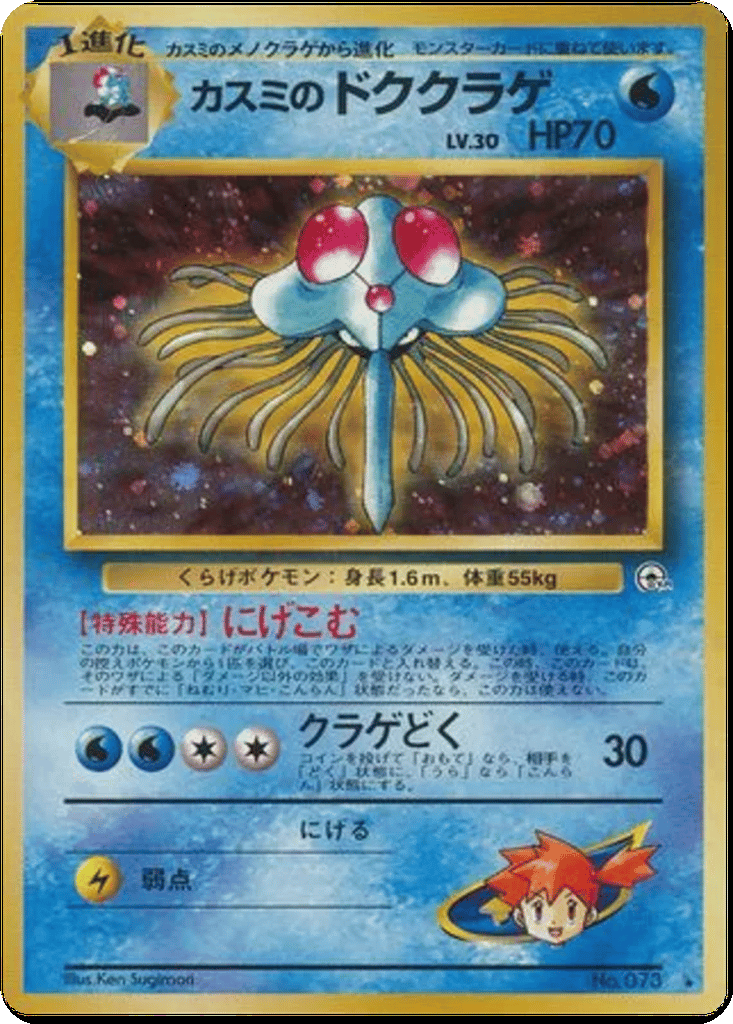Misty's Tentacruel card