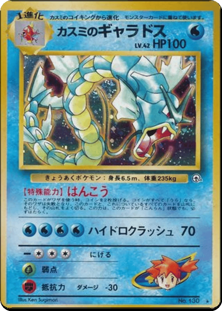 Misty's Gyarados card