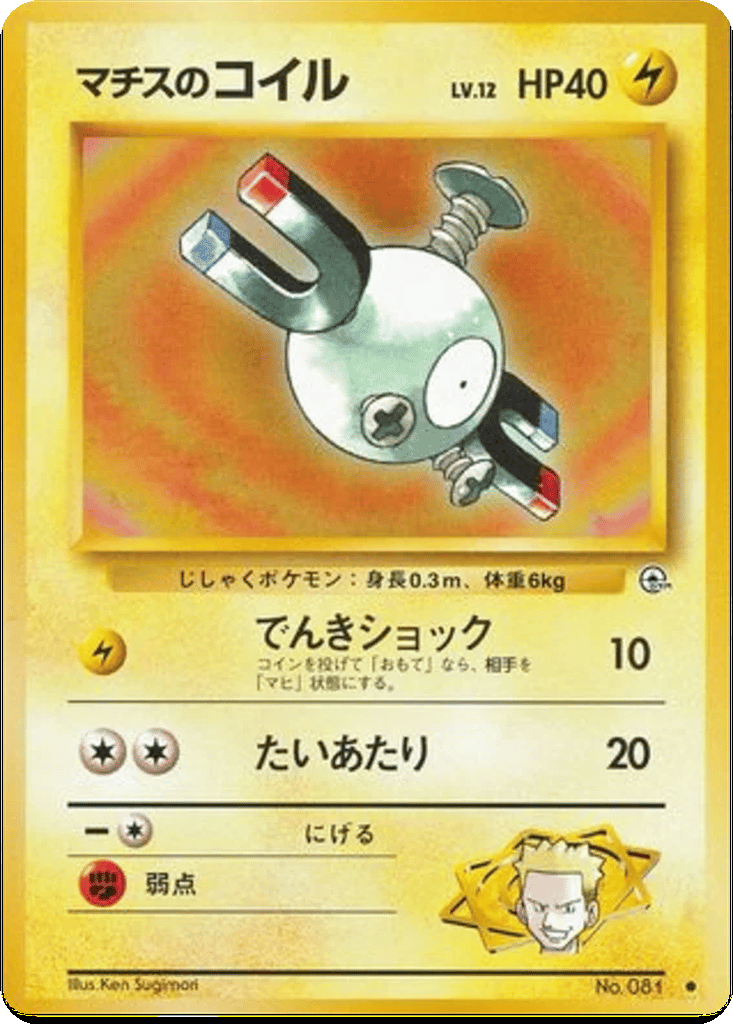 Lt. Surge's Magnemite card